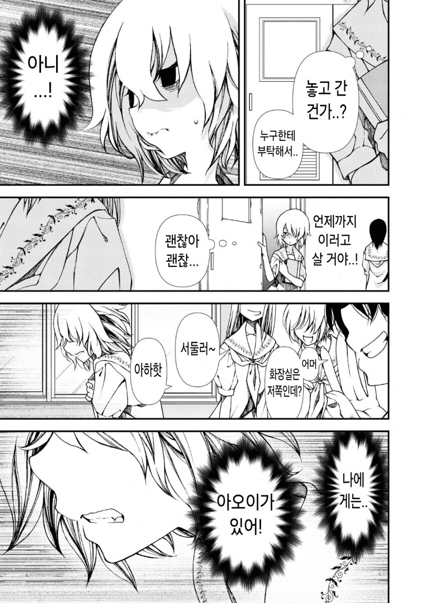 명명백백한 이지메의 여왕.manga_12.png