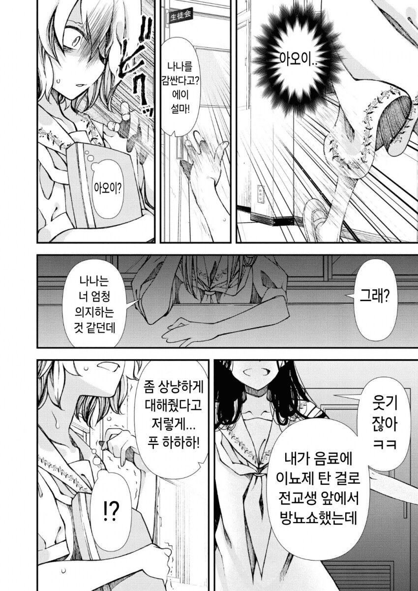 명명백백한 이지메의 여왕.manga_13.png