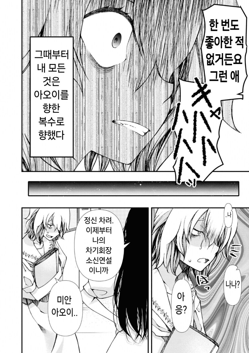 명명백백한 이지메의 여왕.manga_15.png