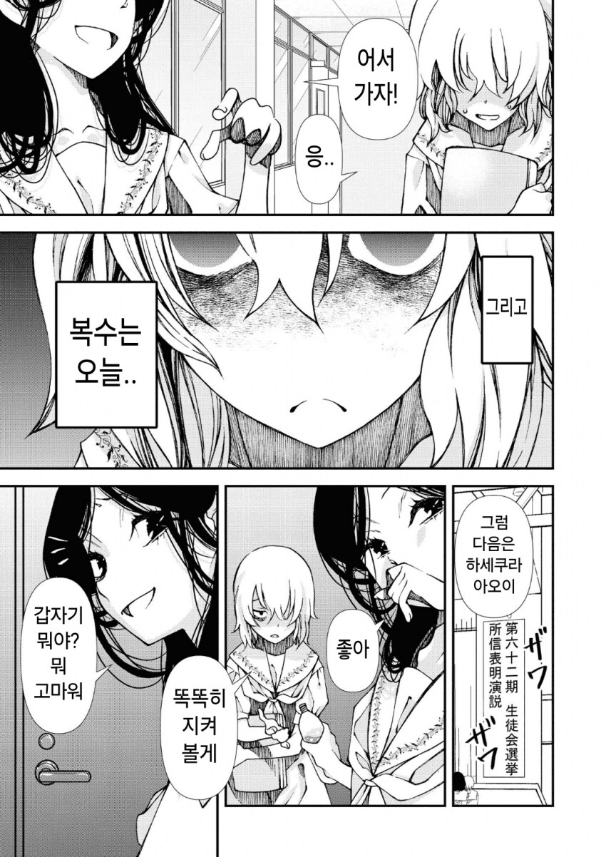 명명백백한 이지메의 여왕.manga_16.png