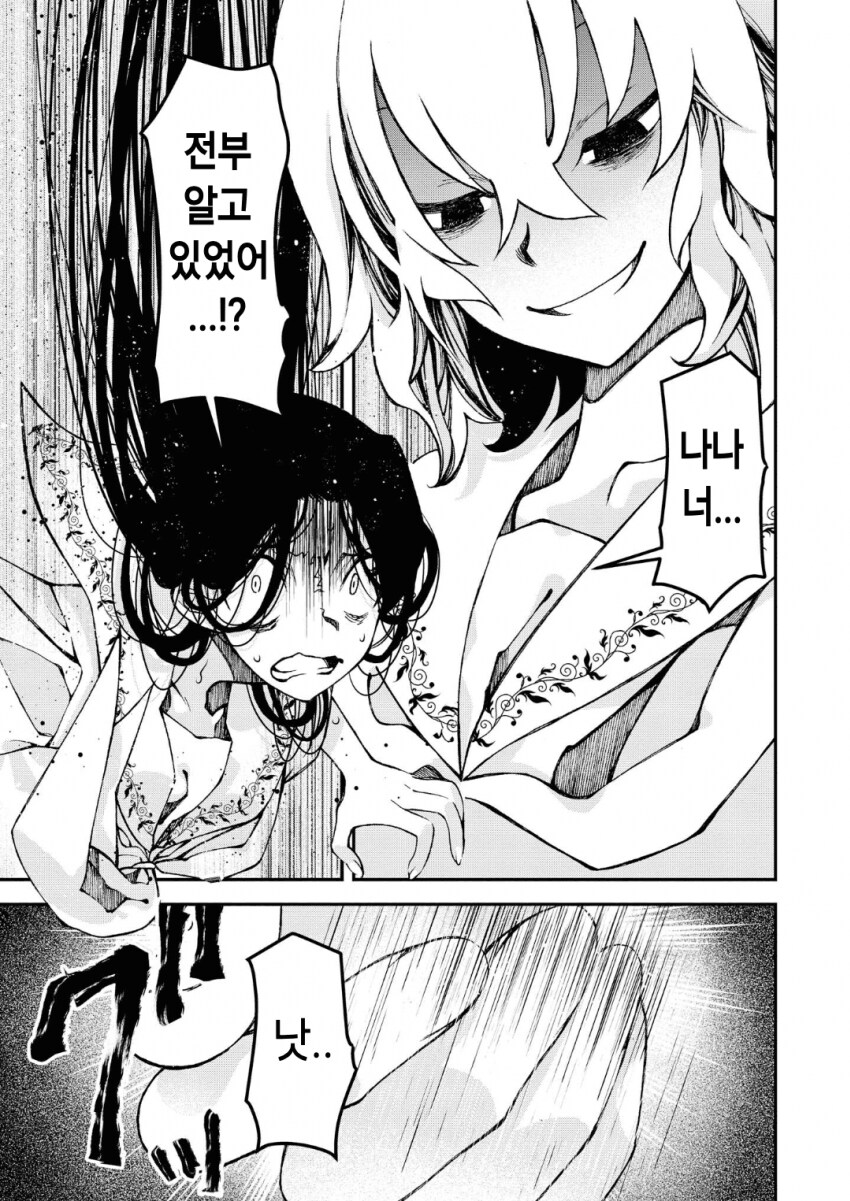 명명백백한 이지메의 여왕.manga_20.png