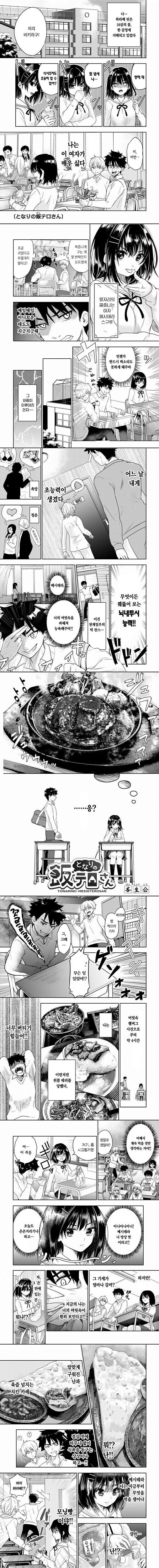 옆자리 여고생 (도내 3위 미모, 반쯤 처녀)의 생각이 보이는 만화_1.png