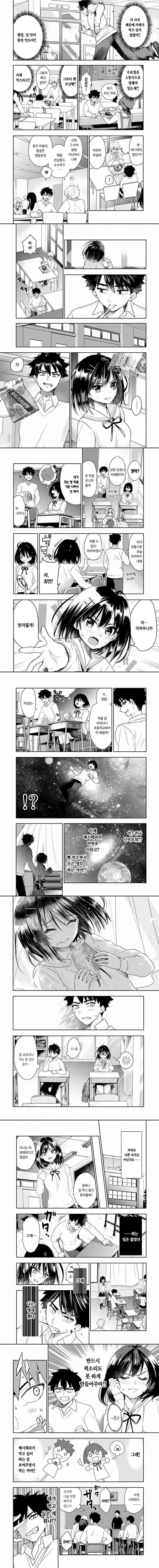 옆자리 여고생 (도내 3위 미모, 반쯤 처녀)의 생각이 보이는 만화_2.jpg