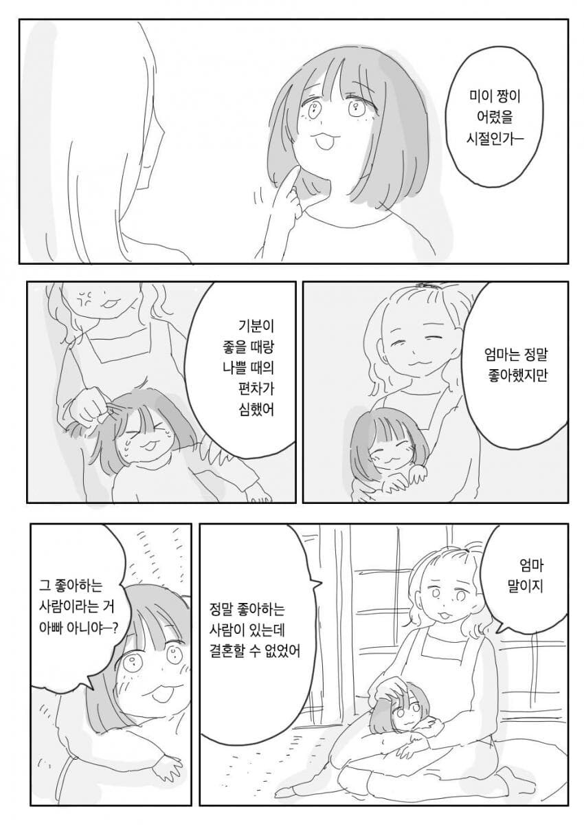 충격적인 엄마가 좋아하는 사람 있었는데 결혼 못한 이유.manga_1.jpg