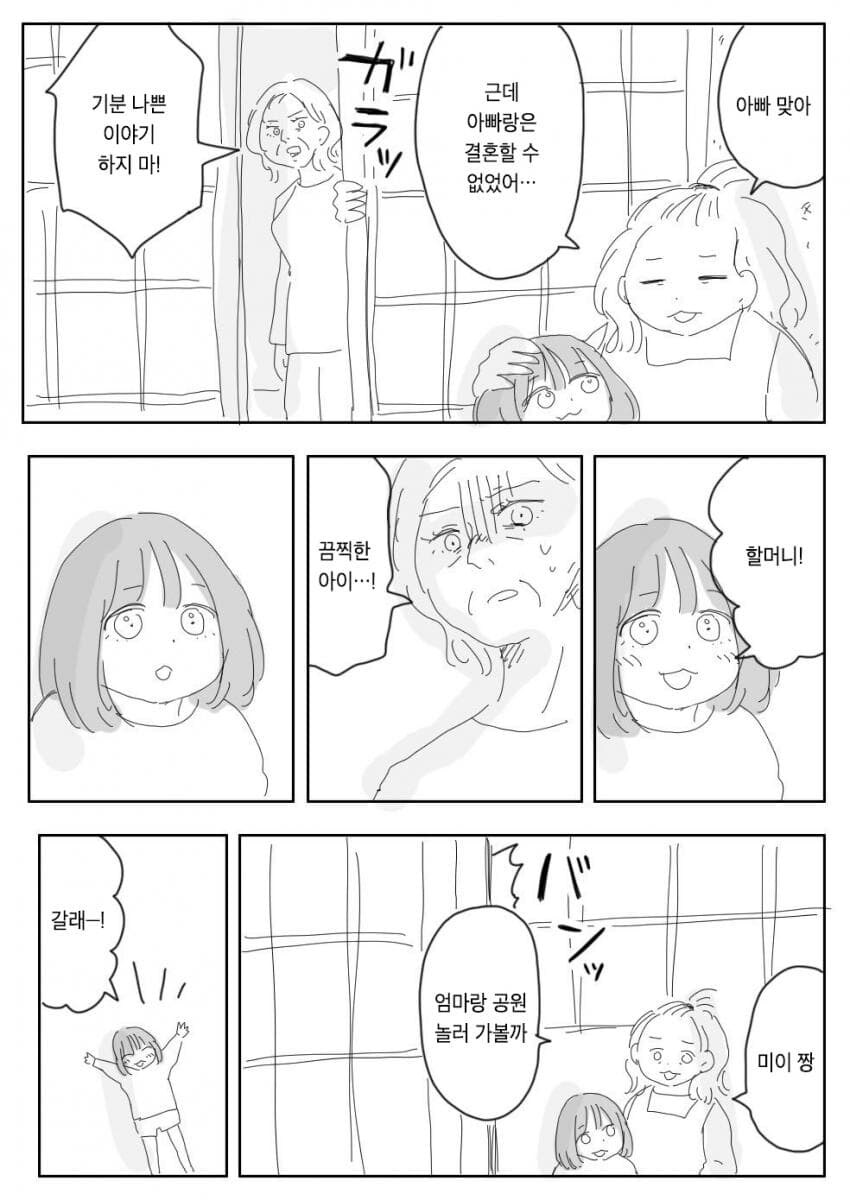 충격적인 엄마가 좋아하는 사람 있었는데 결혼 못한 이유.manga_2.jpg