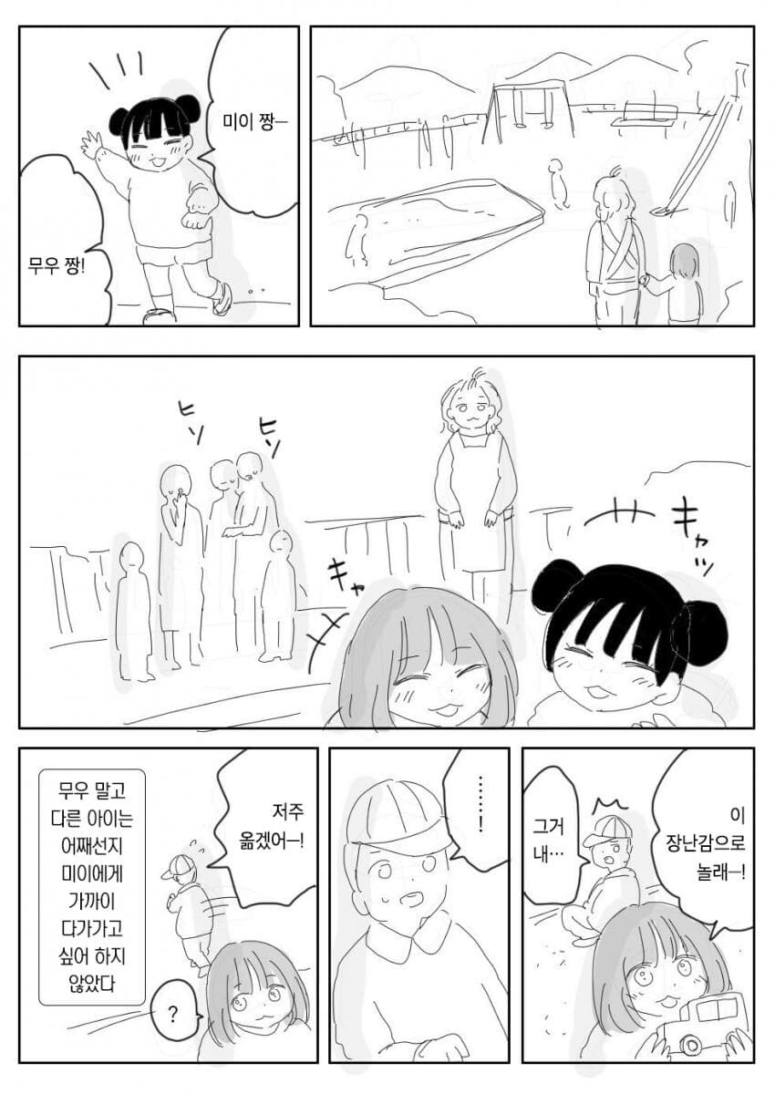 충격적인 엄마가 좋아하는 사람 있었는데 결혼 못한 이유.manga_3.jpg