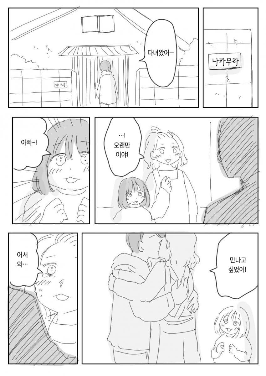 충격적인 엄마가 좋아하는 사람 있었는데 결혼 못한 이유.manga_4.jpg