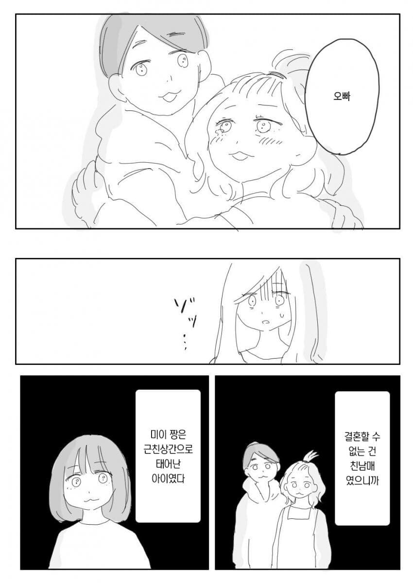 충격적인 엄마가 좋아하는 사람 있었는데 결혼 못한 이유.manga_5.jpg