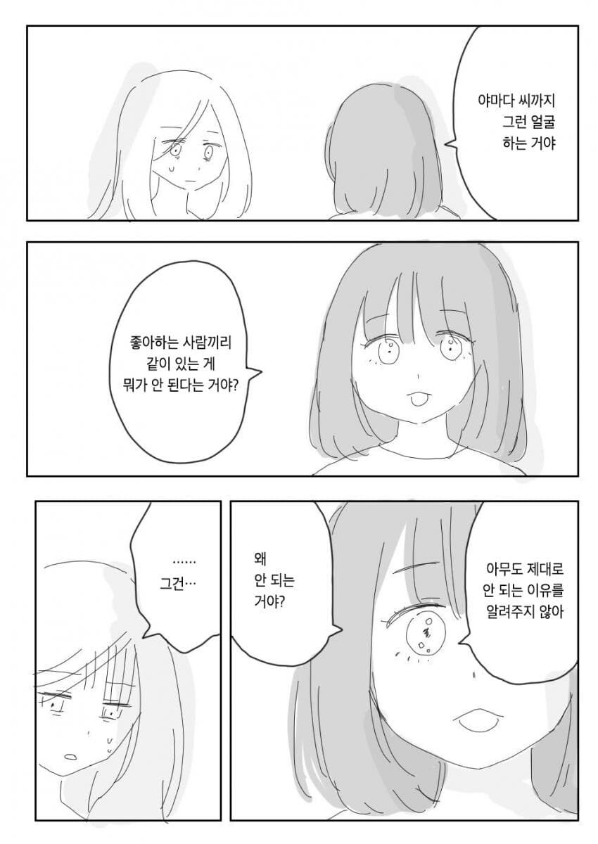 충격적인 엄마가 좋아하는 사람 있었는데 결혼 못한 이유.manga_6.jpg
