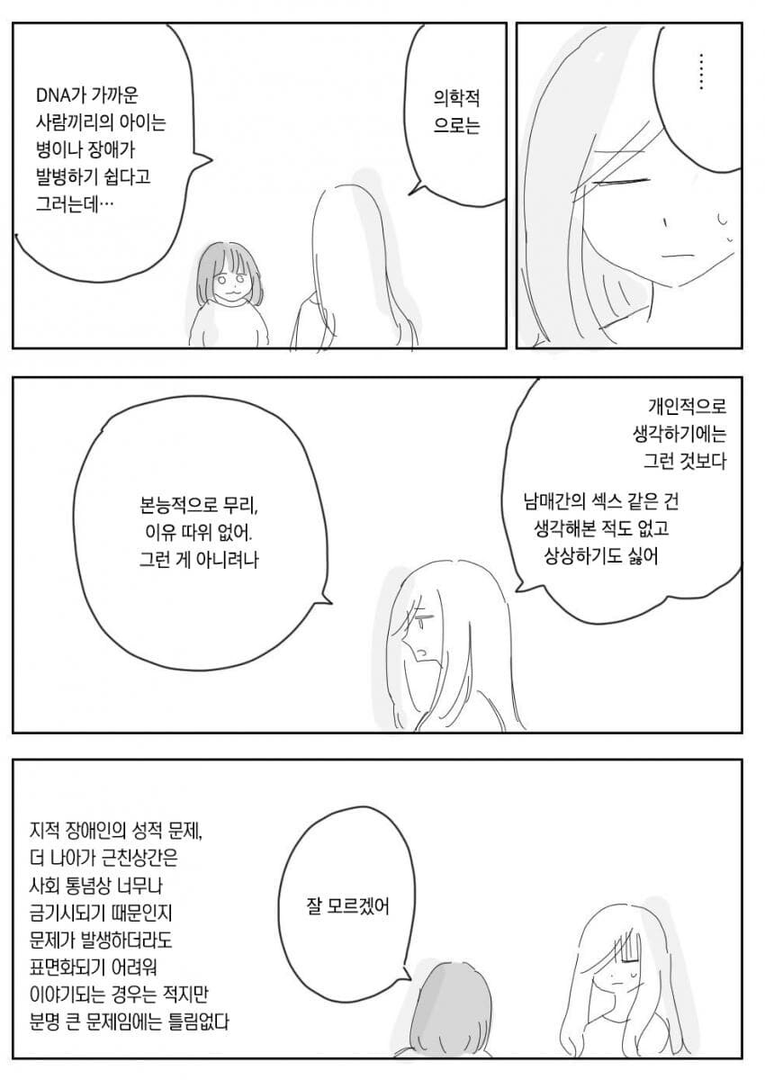충격적인 엄마가 좋아하는 사람 있었는데 결혼 못한 이유.manga_7.jpg