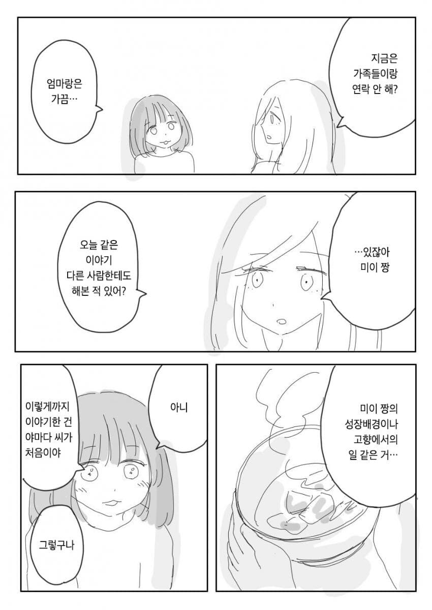 충격적인 엄마가 좋아하는 사람 있었는데 결혼 못한 이유.manga_8.jpg