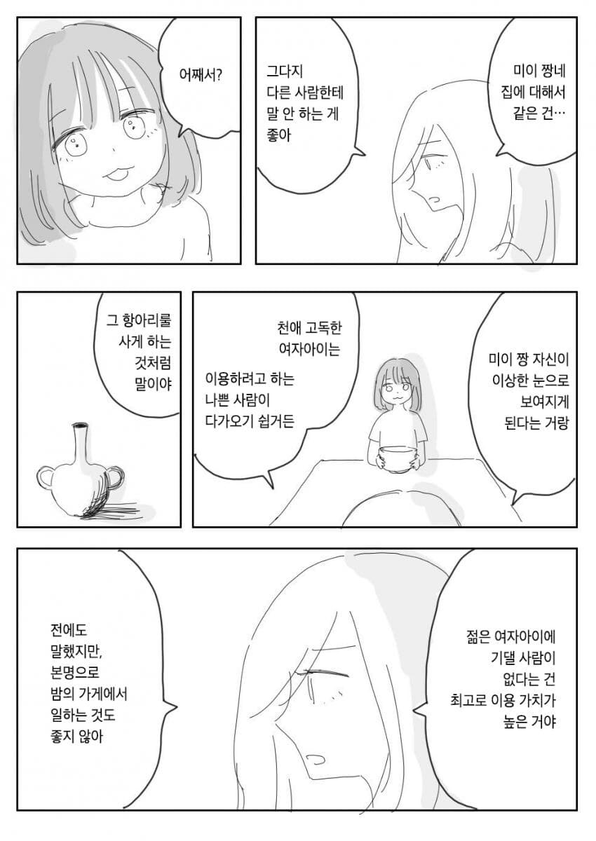 충격적인 엄마가 좋아하는 사람 있었는데 결혼 못한 이유.manga_9.jpg