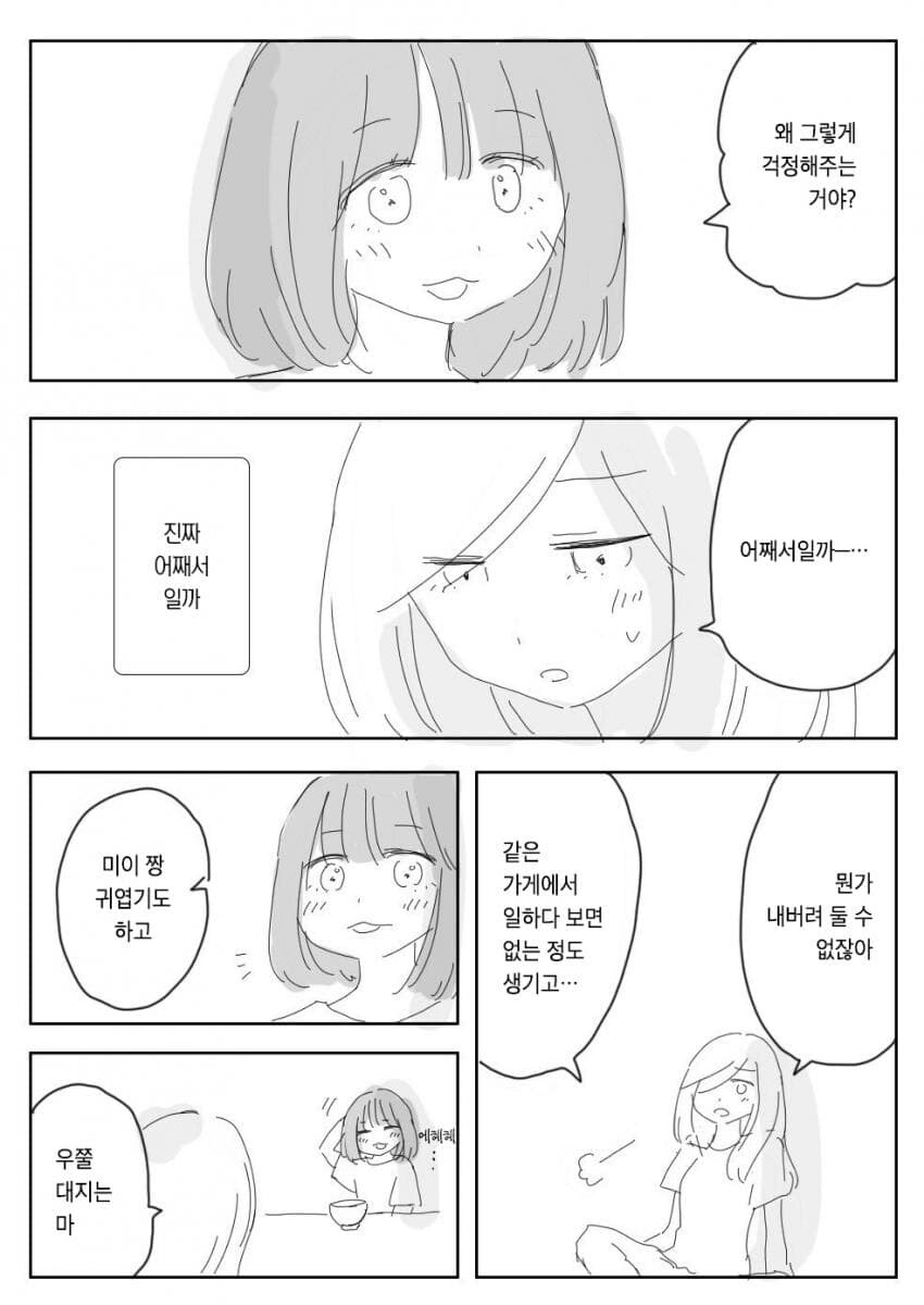충격적인 엄마가 좋아하는 사람 있었는데 결혼 못한 이유.manga_10.jpg