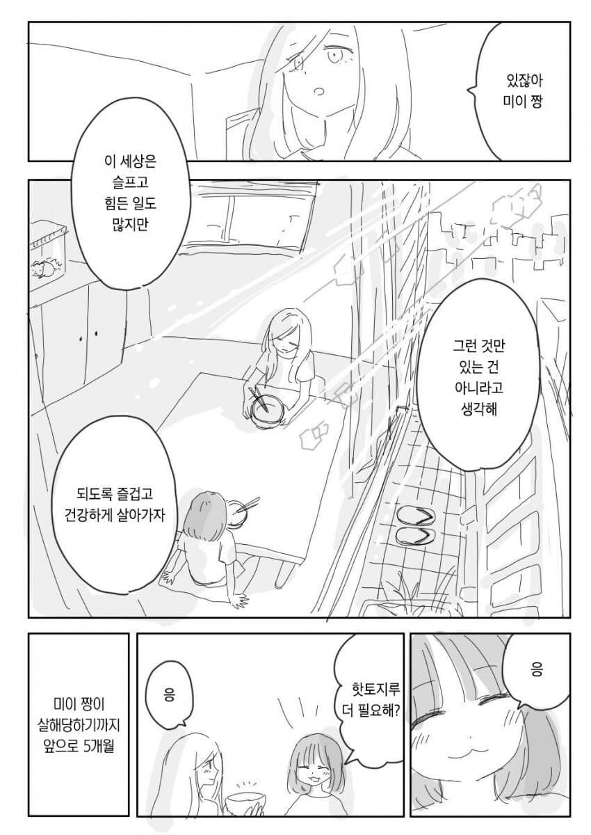 충격적인 엄마가 좋아하는 사람 있었는데 결혼 못한 이유.manga_11.jpg