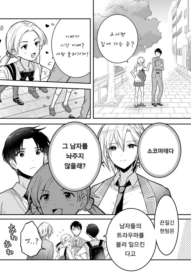 충격적인 남녀역전 만화의 반전결말ㄷㄷㄷ.manga_10.jpg
