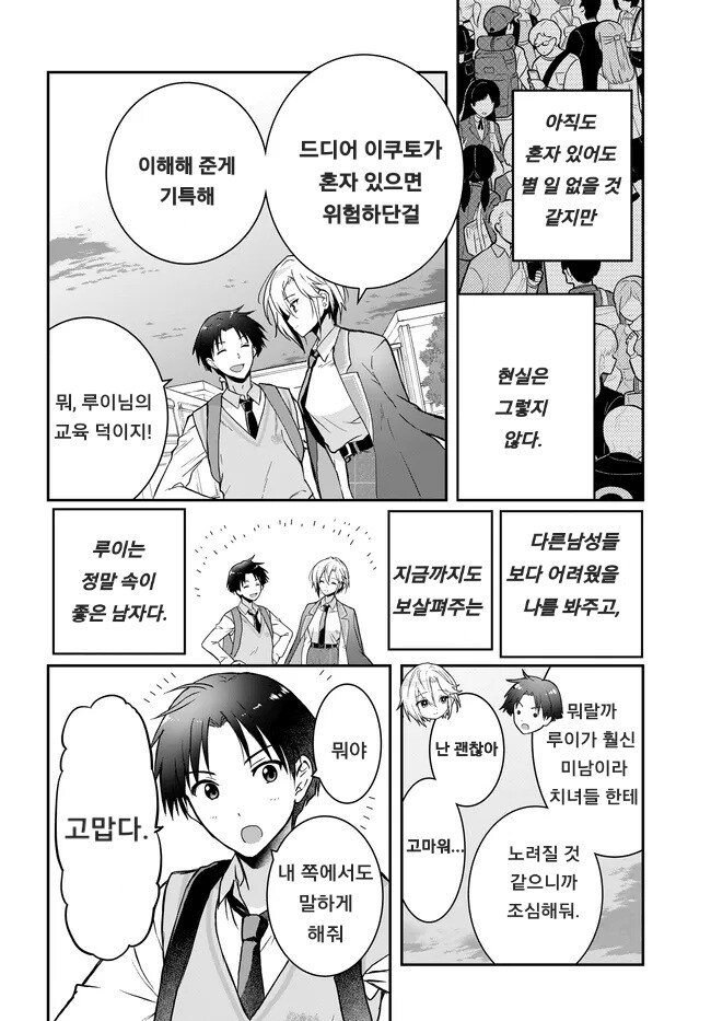 충격적인 남녀역전 만화의 반전결말ㄷㄷㄷ.manga_12.jpg
