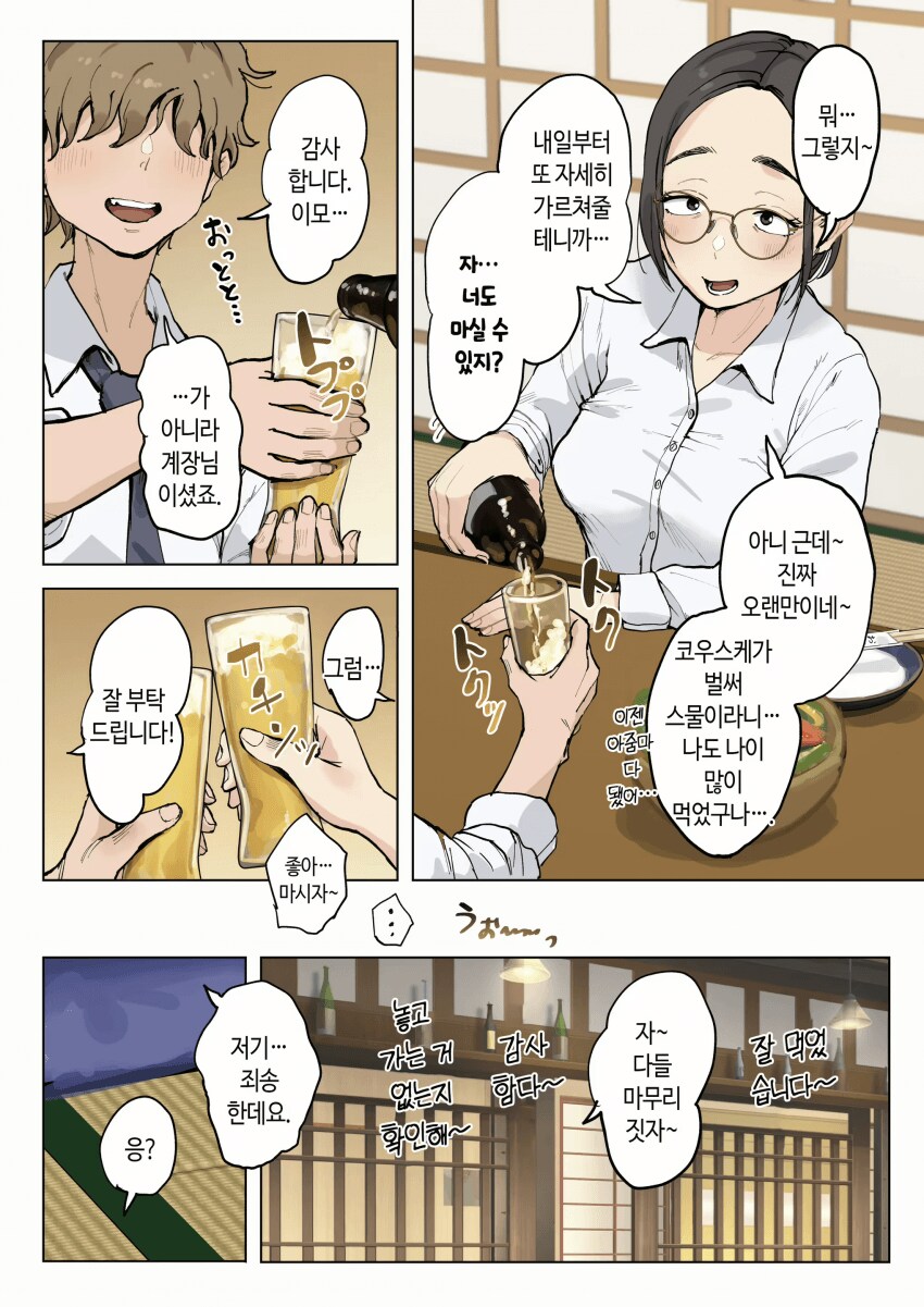 술자리에서 뻗은 직장 상사.manhwa_1.png