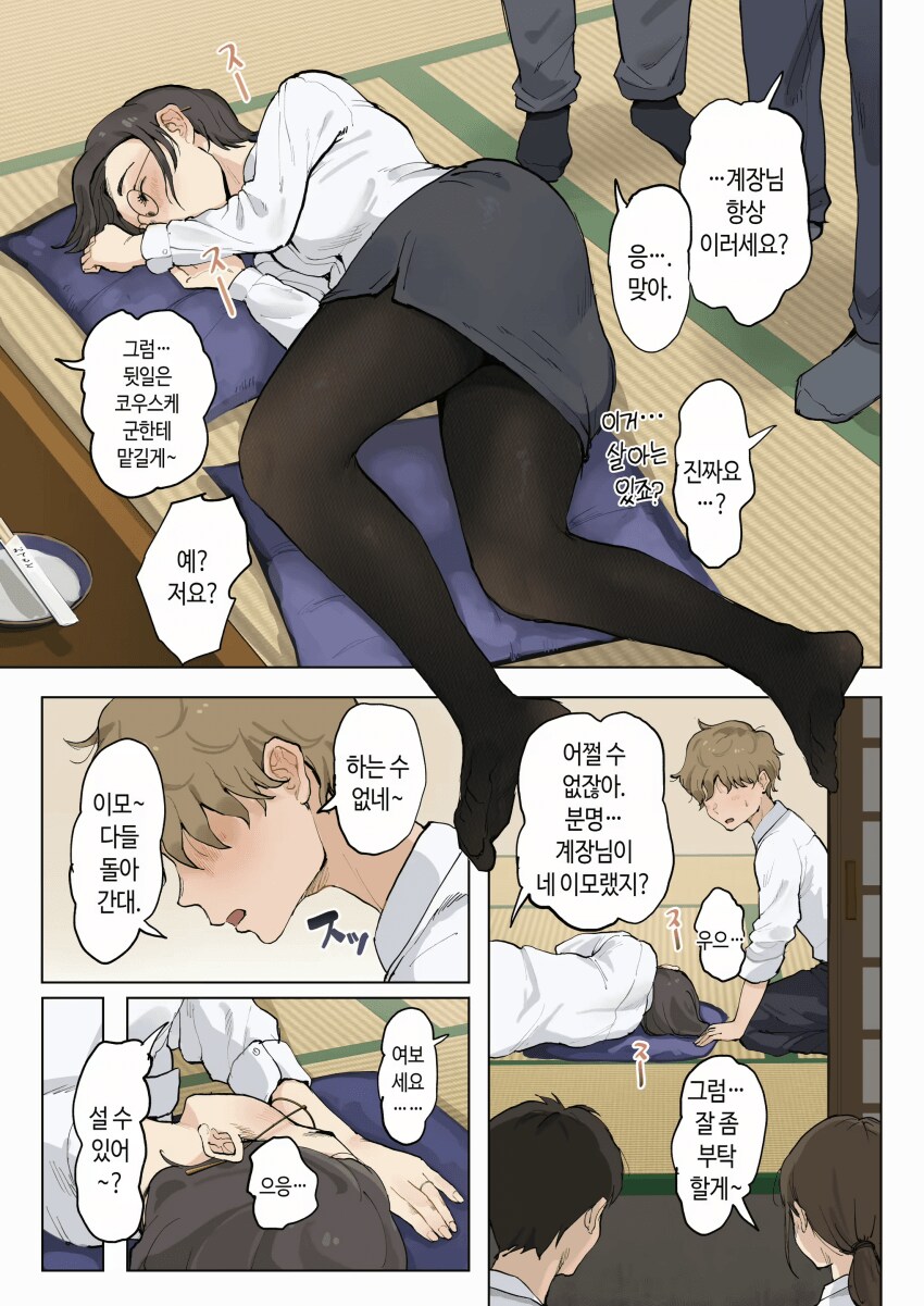 술자리에서 뻗은 직장 상사.manhwa_2.png