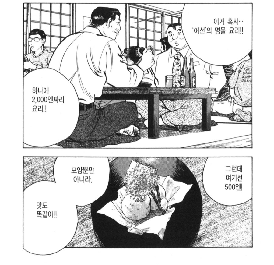 지역의 다이묘가 되기위해 움직이는 악의조직.manhwa_1.png