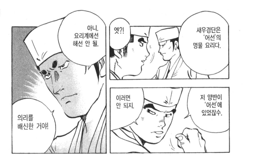 지역의 다이묘가 되기위해 움직이는 악의조직.manhwa_2.png