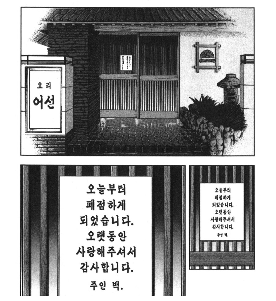 지역의 다이묘가 되기위해 움직이는 악의조직.manhwa_3.png