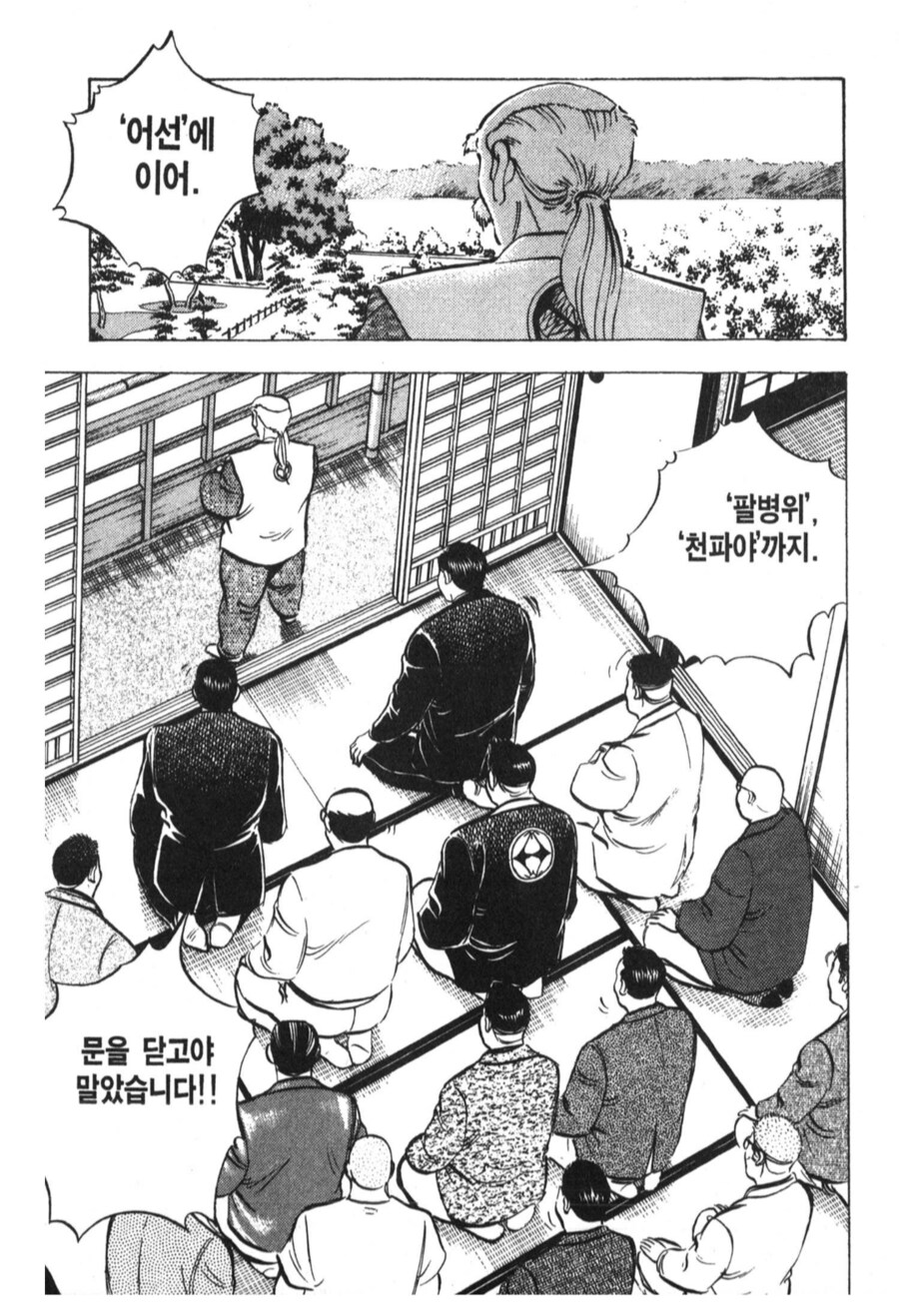 지역의 다이묘가 되기위해 움직이는 악의조직.manhwa_4.png