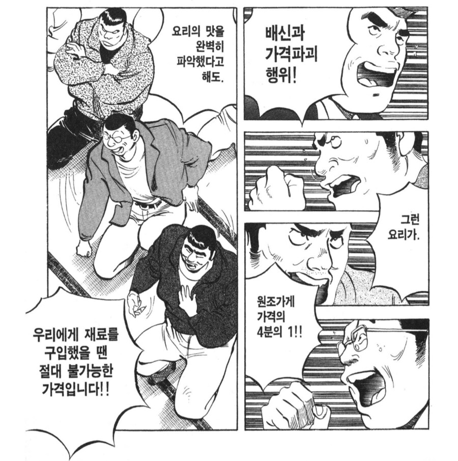 지역의 다이묘가 되기위해 움직이는 악의조직.manhwa_6.png