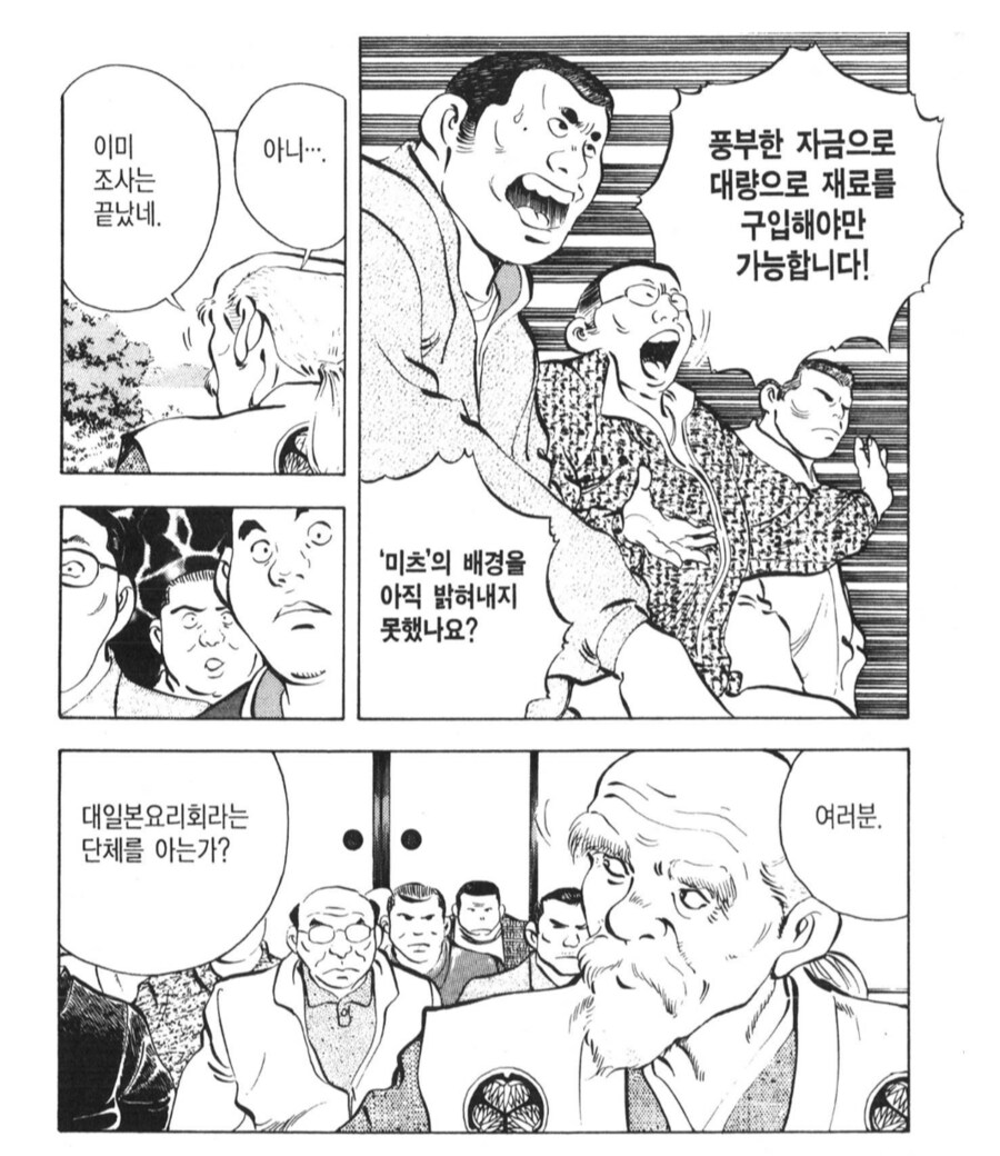 지역의 다이묘가 되기위해 움직이는 악의조직.manhwa_7.png