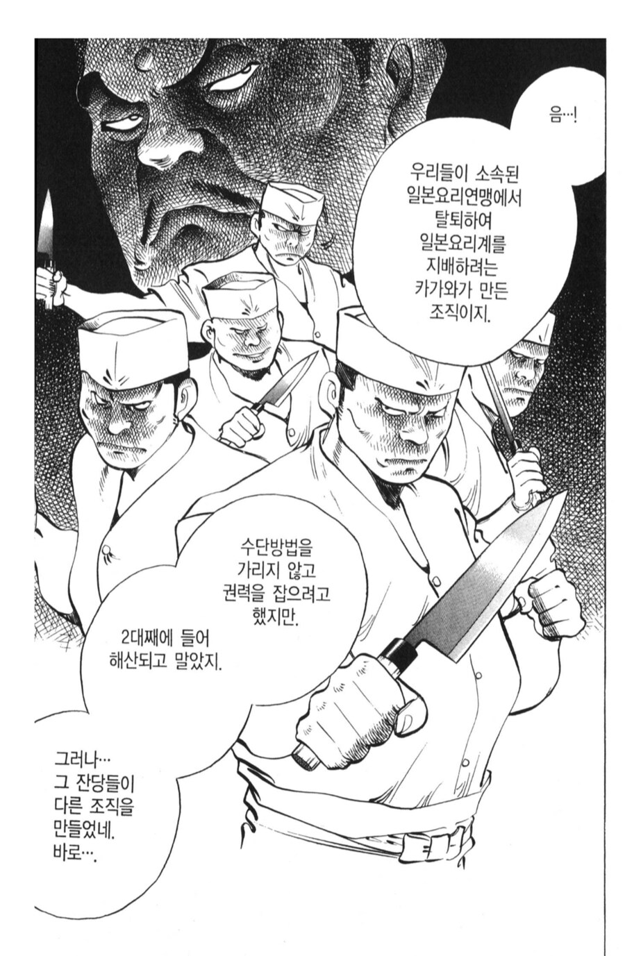 지역의 다이묘가 되기위해 움직이는 악의조직.manhwa_8.png