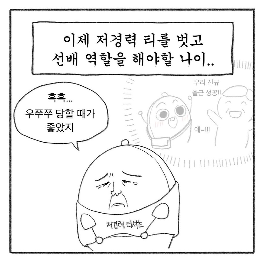 어른도 칭찬받고 싶어잉.manhwa_2.jpg