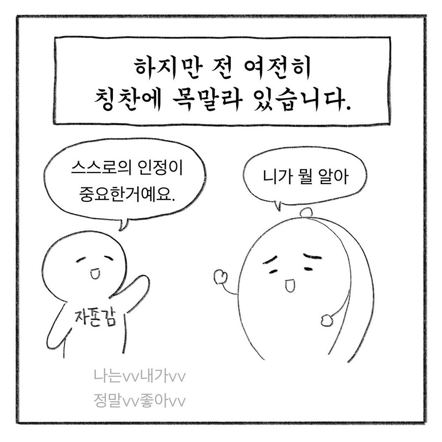 어른도 칭찬받고 싶어잉.manhwa_3.jpg