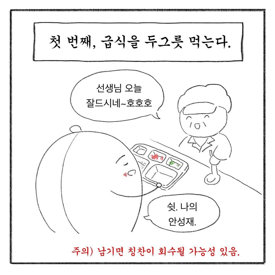 어른도 칭찬받고 싶어잉.manhwa_6.jpg