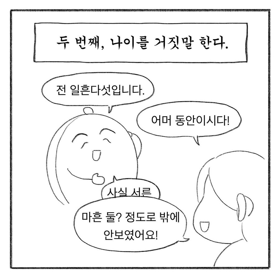 어른도 칭찬받고 싶어잉.manhwa_7.jpg