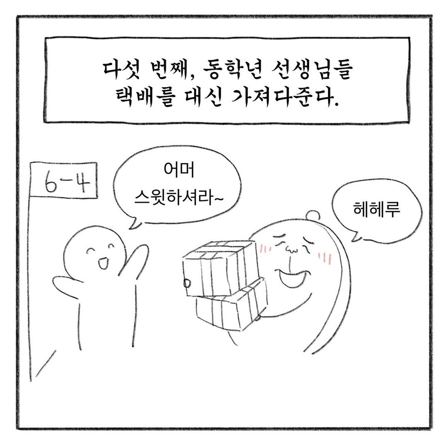 어른도 칭찬받고 싶어잉.manhwa_12.jpg