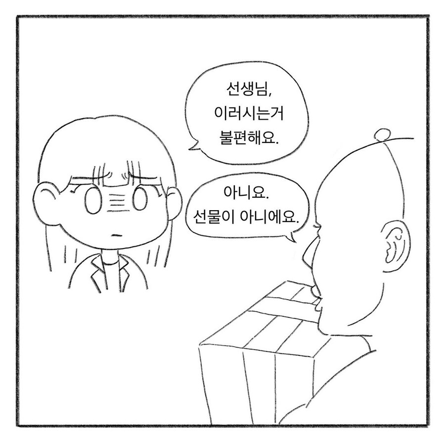 어른도 칭찬받고 싶어잉.manhwa_13.jpg