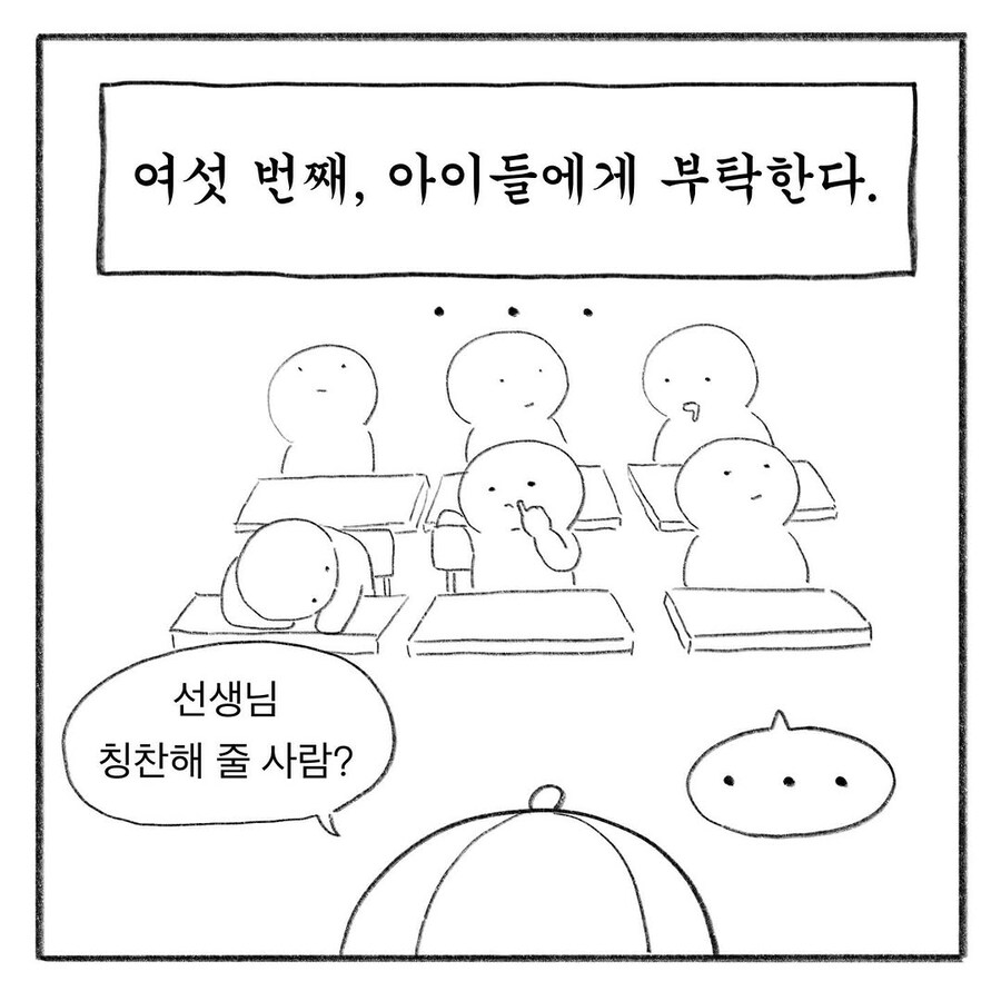 어른도 칭찬받고 싶어잉.manhwa_14.jpg