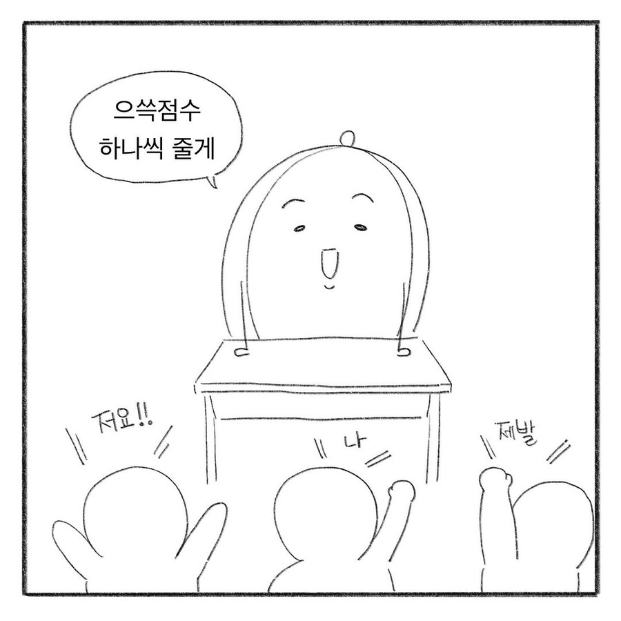 어른도 칭찬받고 싶어잉.manhwa_15.jpg