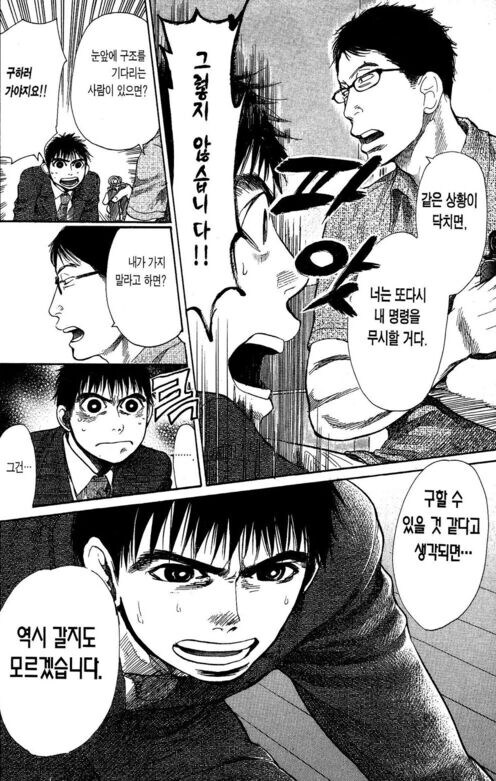 죽다 살아돌아왔는데 친구가 ㅈ 같은 소리를 하는 만화_1.jpg