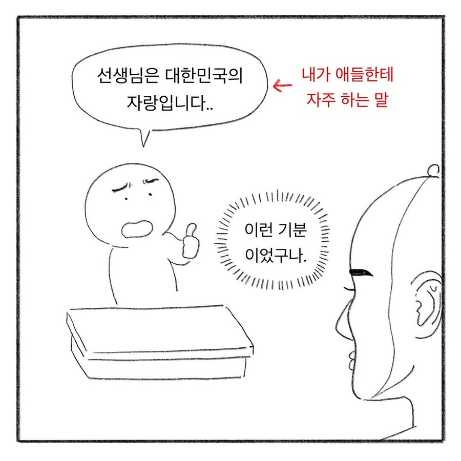 어른도 칭찬받고 싶어잉.manhwa_16.jpg