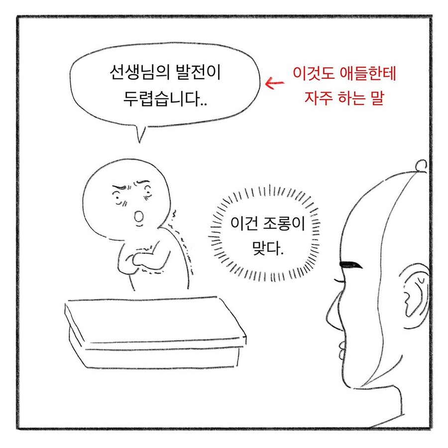 어른도 칭찬받고 싶어잉.manhwa_17.jpg