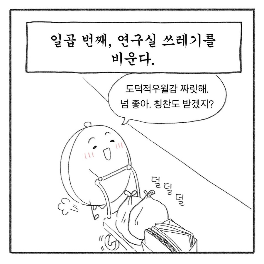 어른도 칭찬받고 싶어잉.manhwa_18.jpg