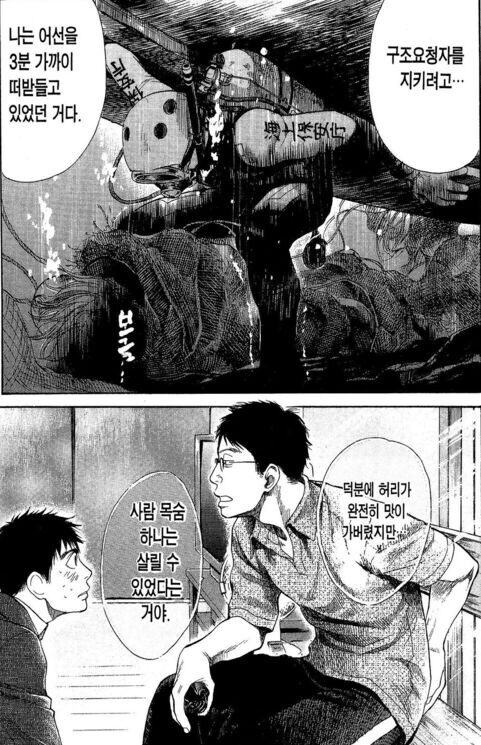 죽다 살아돌아왔는데 친구가 ㅈ 같은 소리를 하는 만화_8.jpg