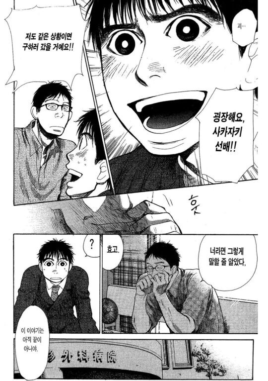 죽다 살아돌아왔는데 친구가 ㅈ 같은 소리를 하는 만화_9.jpg
