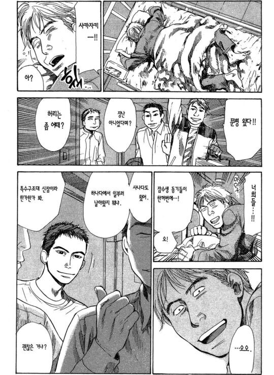 죽다 살아돌아왔는데 친구가 ㅈ 같은 소리를 하는 만화_10.jpg