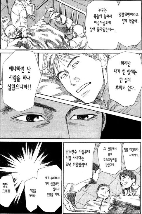 죽다 살아돌아왔는데 친구가 ㅈ 같은 소리를 하는 만화_11.jpg