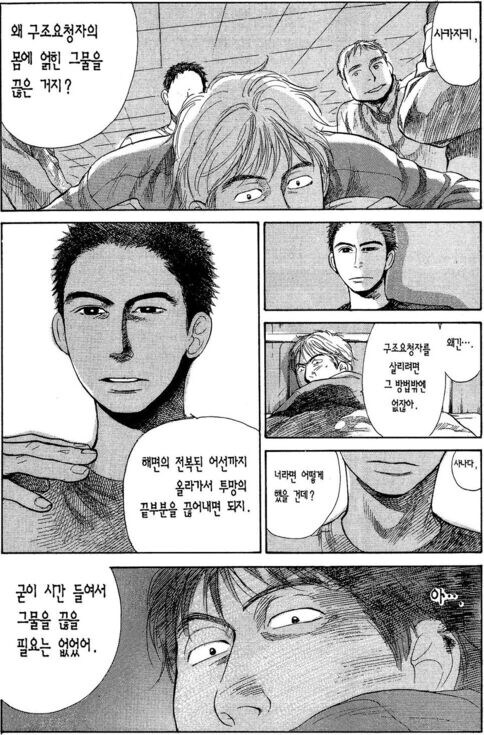 죽다 살아돌아왔는데 친구가 ㅈ 같은 소리를 하는 만화_12.jpg