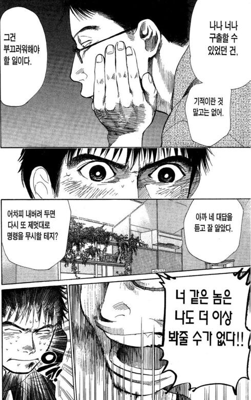 죽다 살아돌아왔는데 친구가 ㅈ 같은 소리를 하는 만화_15.jpg