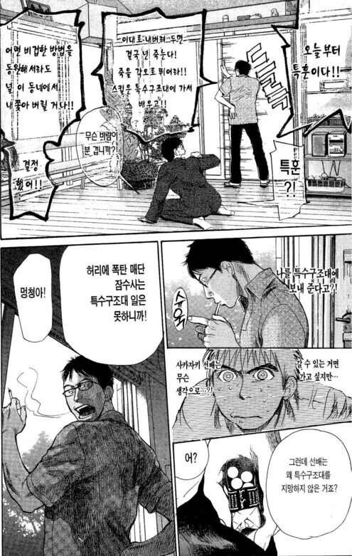 죽다 살아돌아왔는데 친구가 ㅈ 같은 소리를 하는 만화_17.jpg