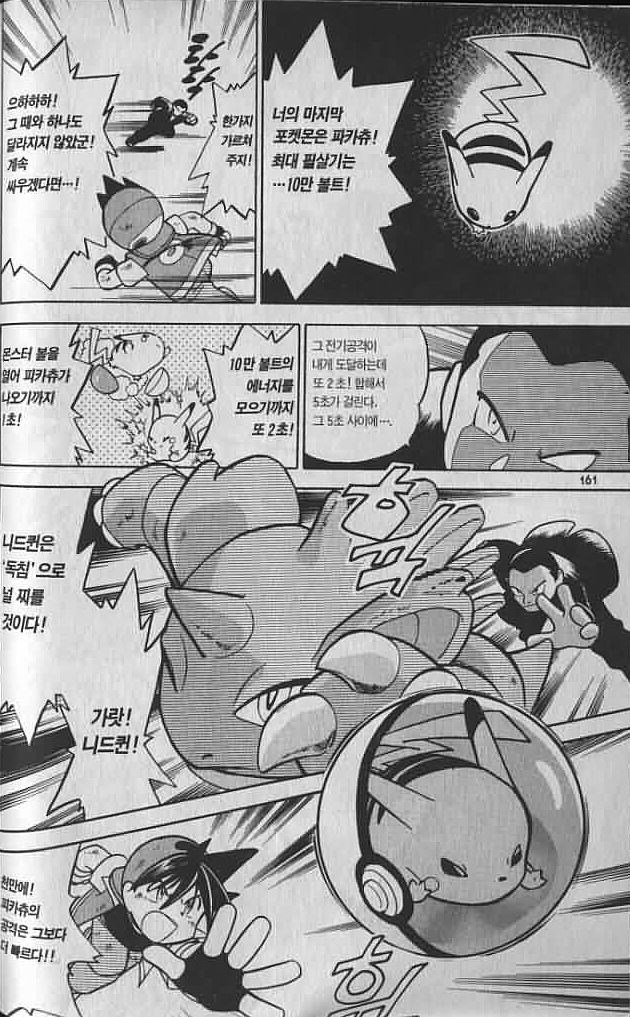 낭만 넘쳤던 포켓몬 배틀_3.jpg