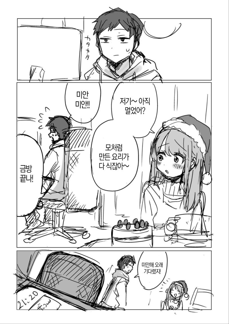 실연까지 앞으로 2시간 남은.manhwa_2.jpg
